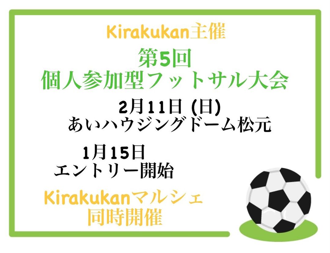 Kirakukan個人参加型フットサル大会のお知らせ