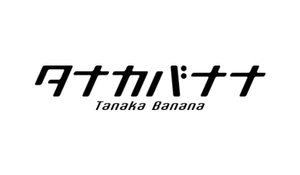タナカバナナ