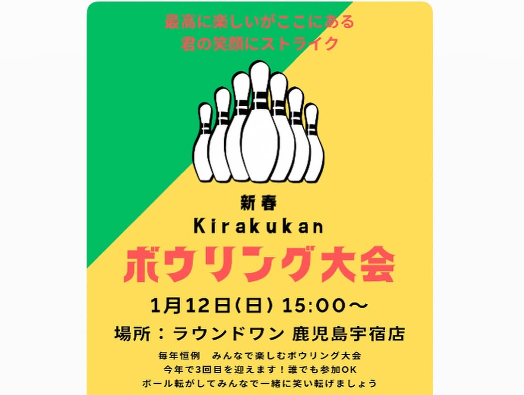 新春ボウリング大会2025