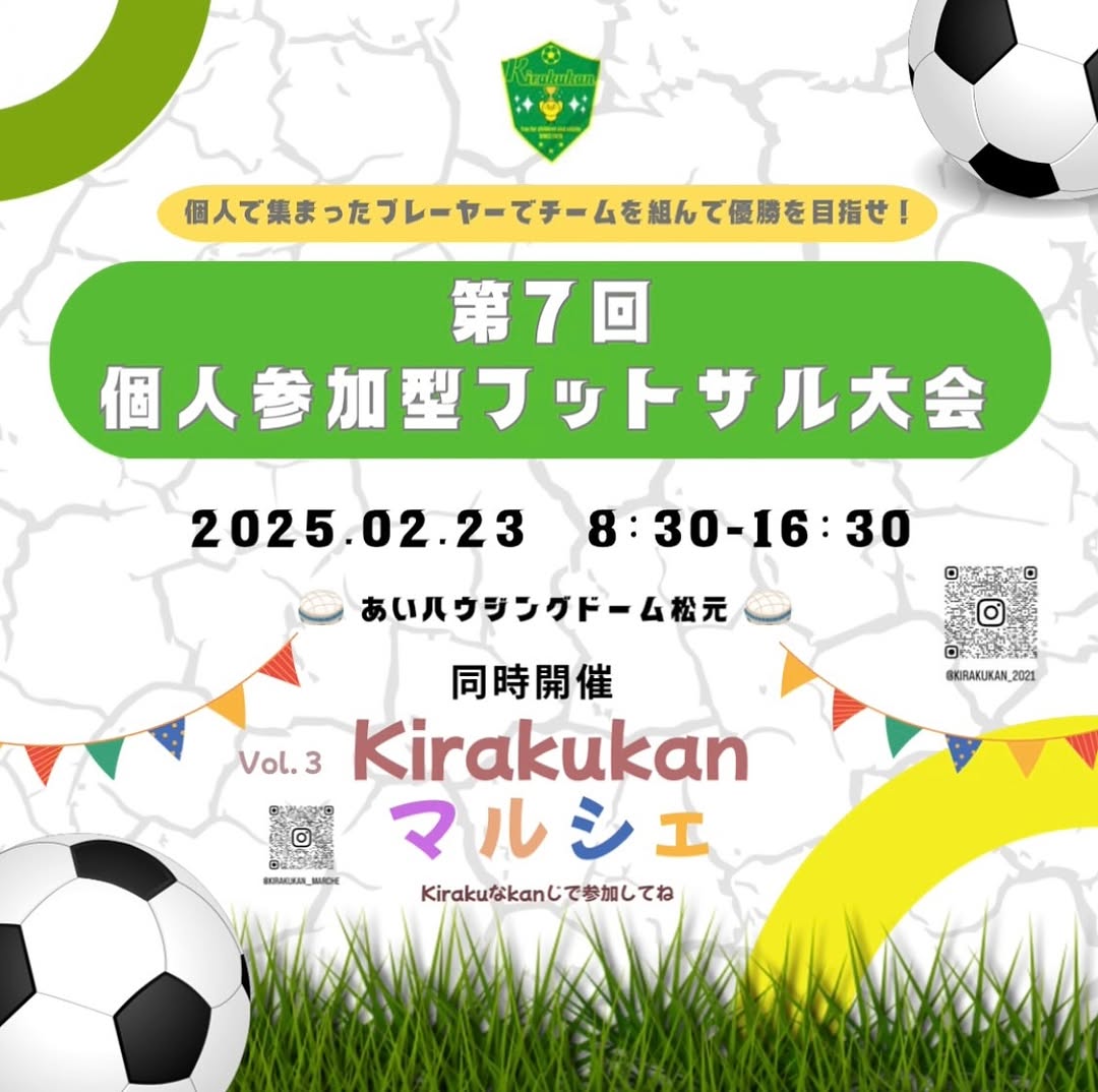 第7回 Kirakukan主催個人参加型フットサル大会